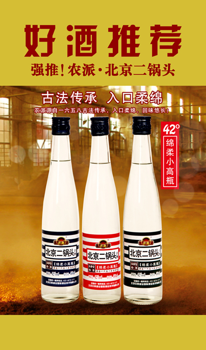 农派42度北京二锅头酒.jpg